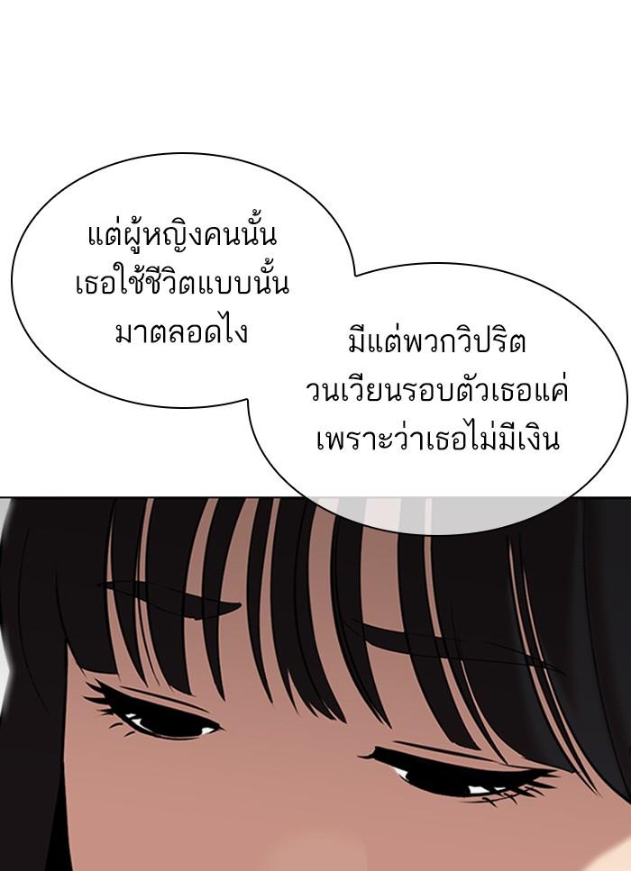 Lookism ตอนที่ 325 หน้า 81