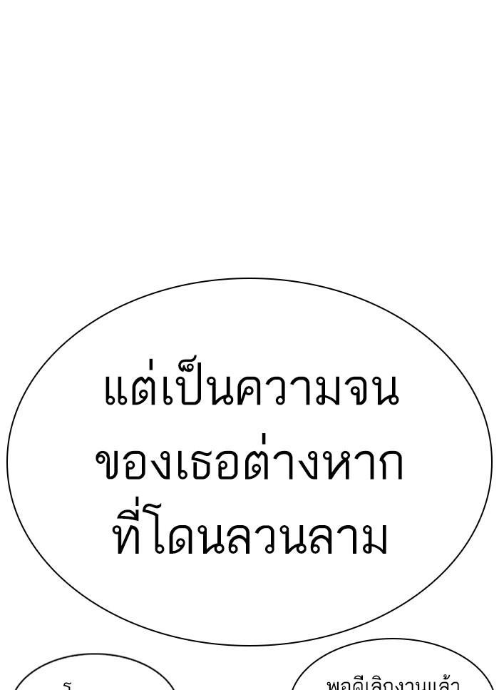 Lookism ตอนที่ 325 หน้า 87