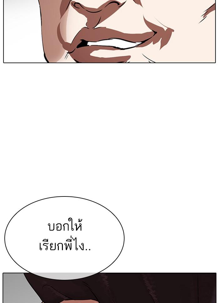 Lookism ตอนที่ 325 หน้า 90