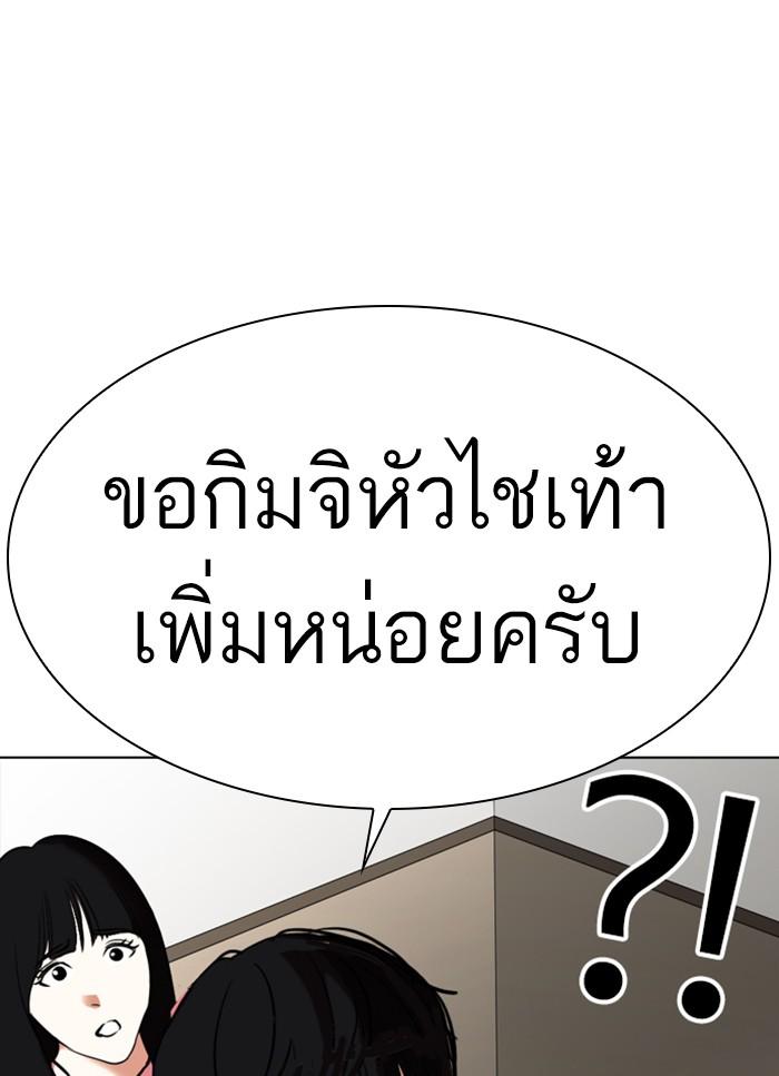Lookism ตอนที่ 325 หน้า 92