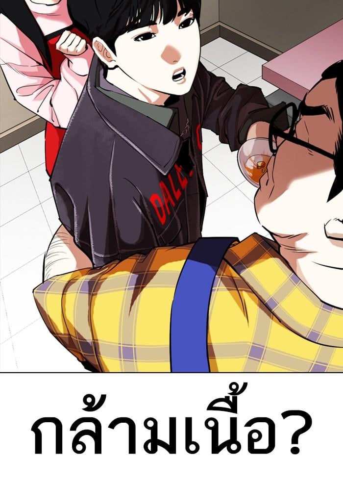 Lookism ตอนที่ 325 หน้า 93