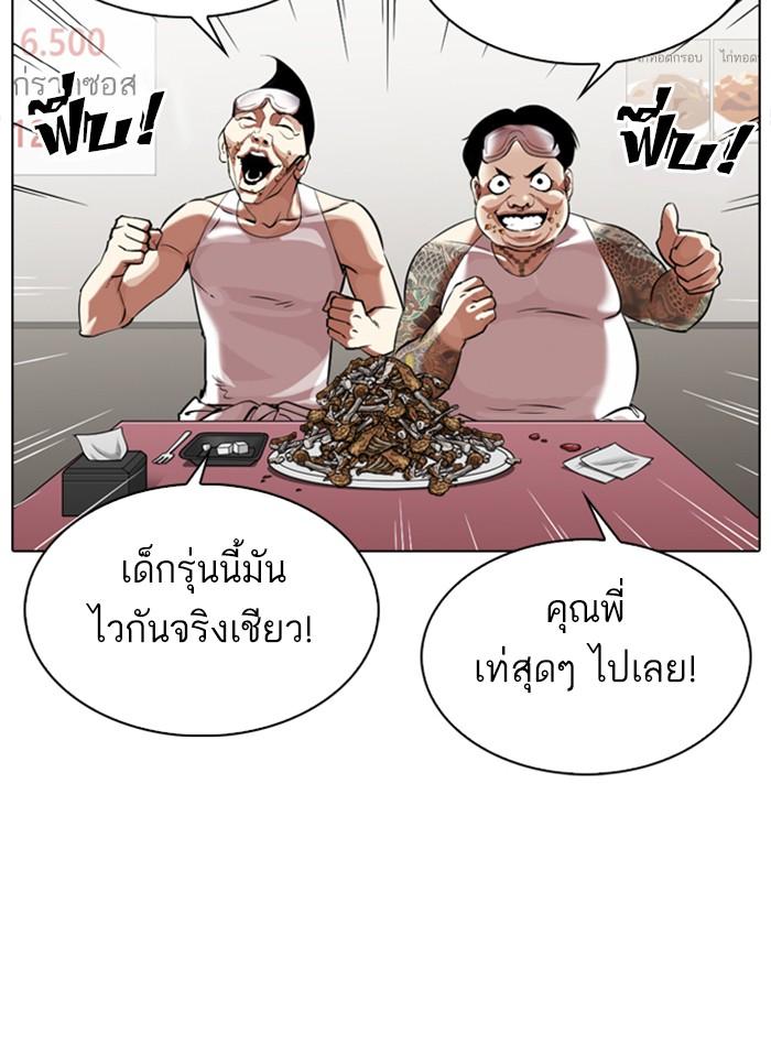Lookism ตอนที่ 325 หน้า 96