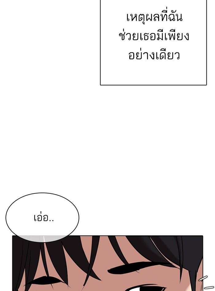 Lookism ตอนที่ 325 หน้า 98