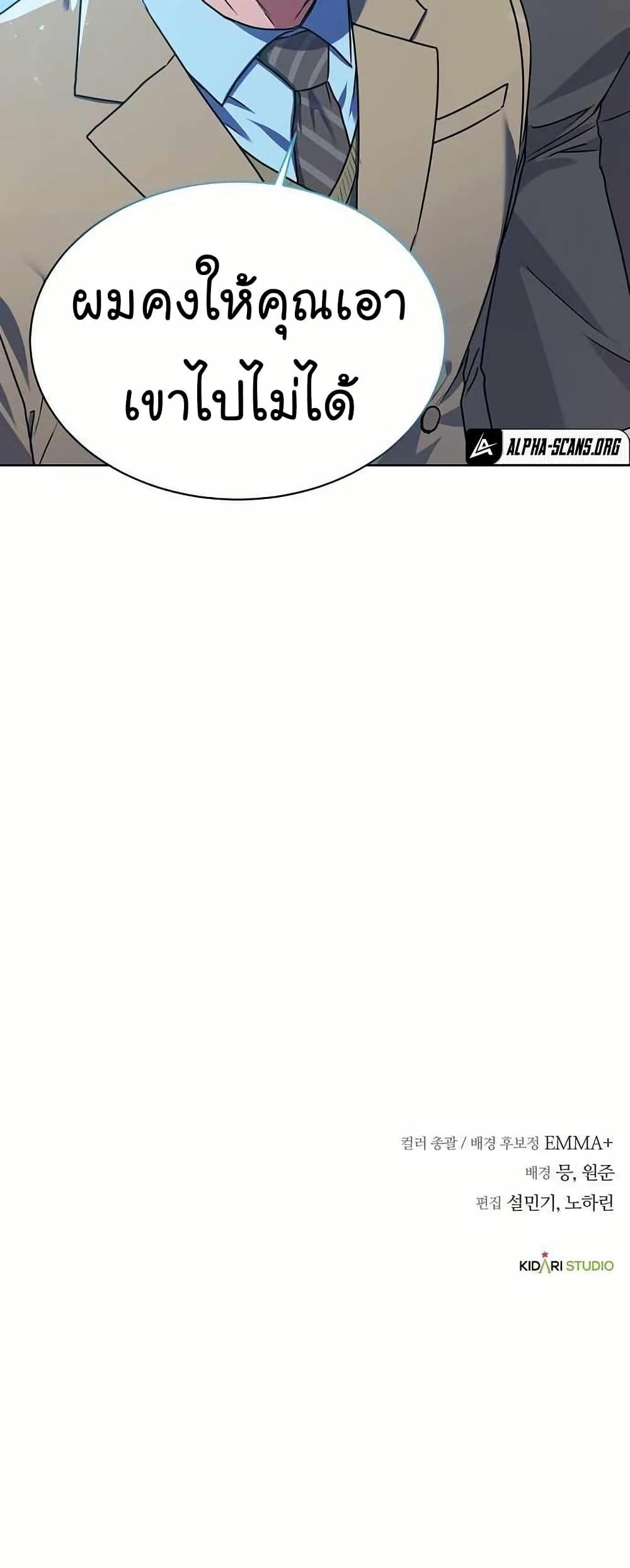 National Tax Service Thug ตอนที่ 32 หน้า 51