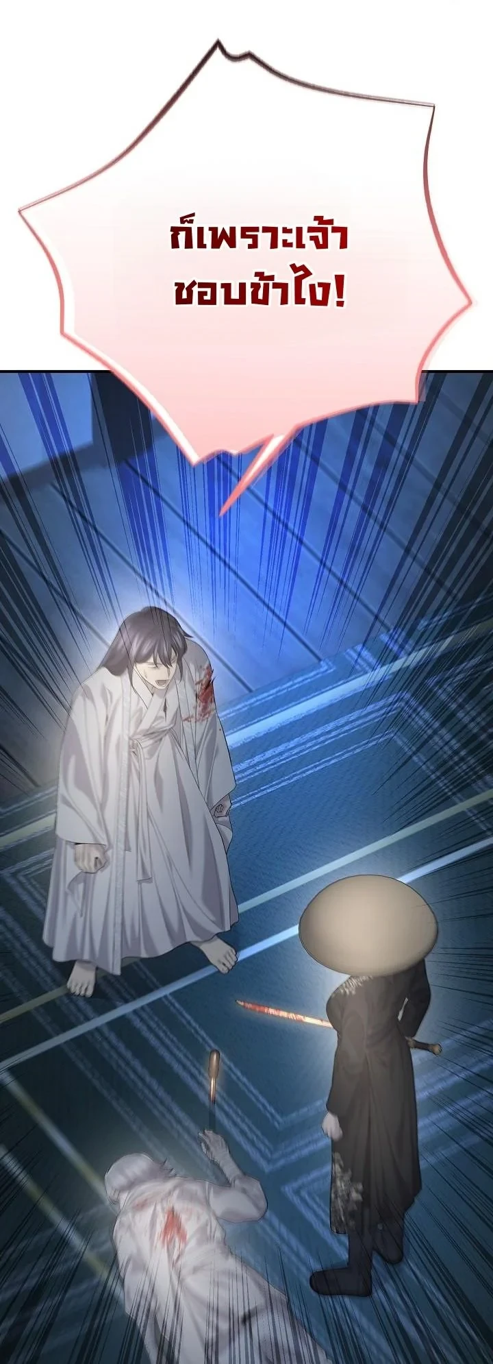 Monopolizing All Opportunities ตอนที่ 32 หน้า 51