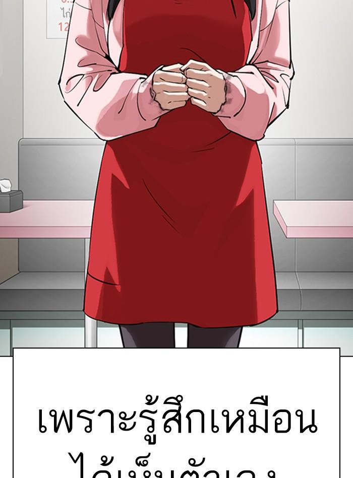 Lookism ตอนที่ 325 หน้า 101
