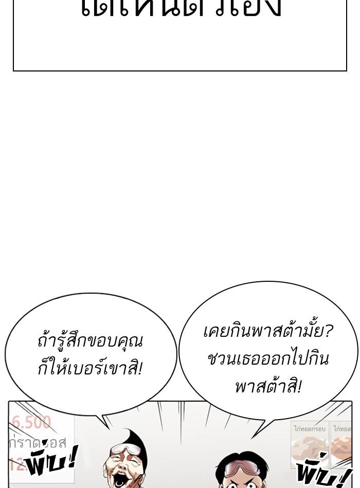Lookism ตอนที่ 325 หน้า 102