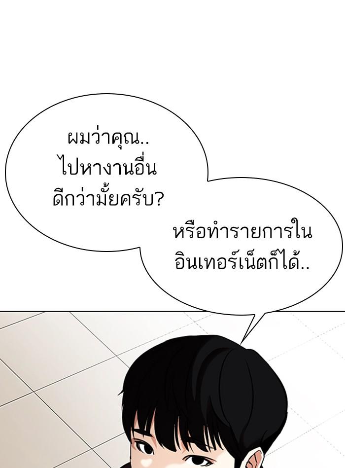 Lookism ตอนที่ 325 หน้า 105