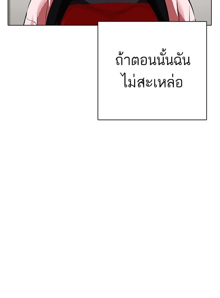 Lookism ตอนที่ 325 หน้า 110