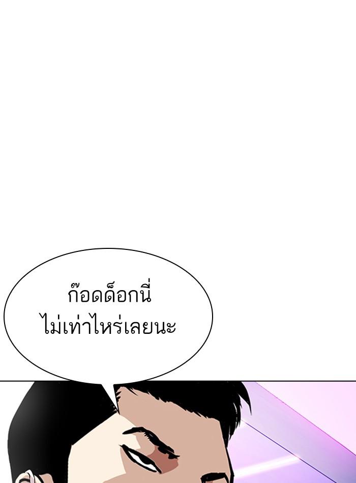 Lookism ตอนที่ 325 หน้า 120