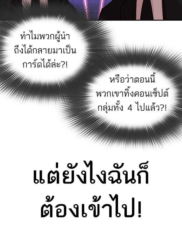 Lookism ตอนที่ 325 หน้า 128