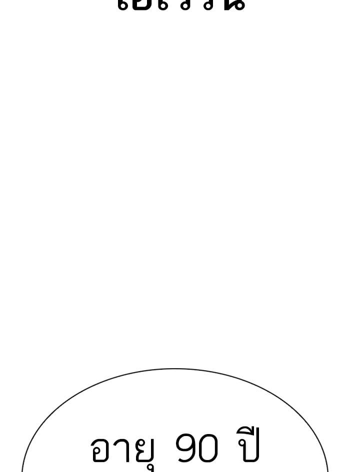 Lookism ตอนที่ 325 หน้า 132