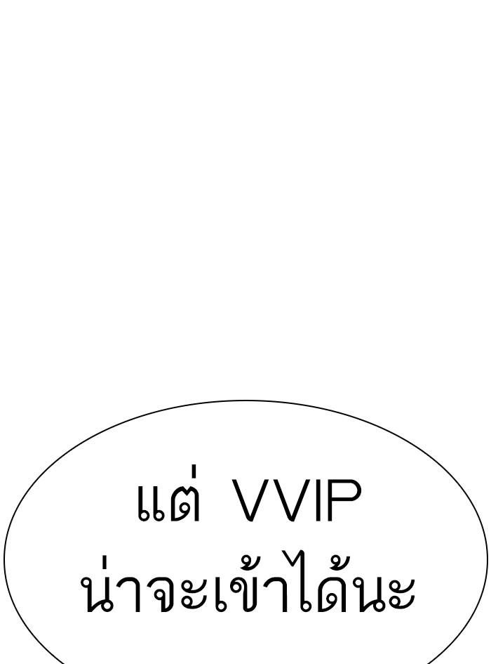 Lookism ตอนที่ 325 หน้า 141