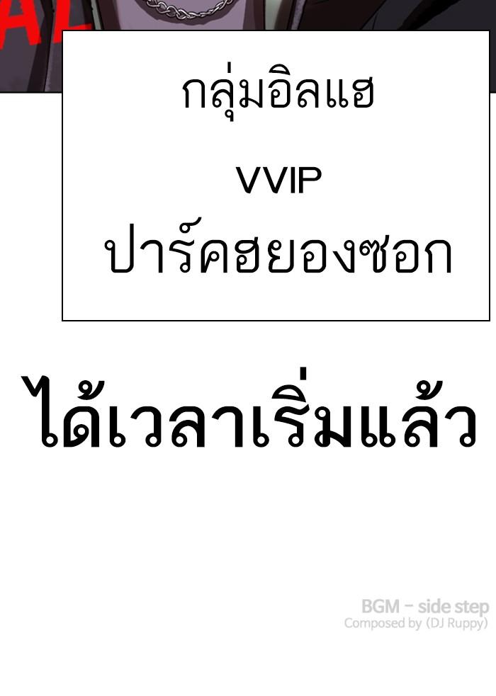 Lookism ตอนที่ 325 หน้า 143