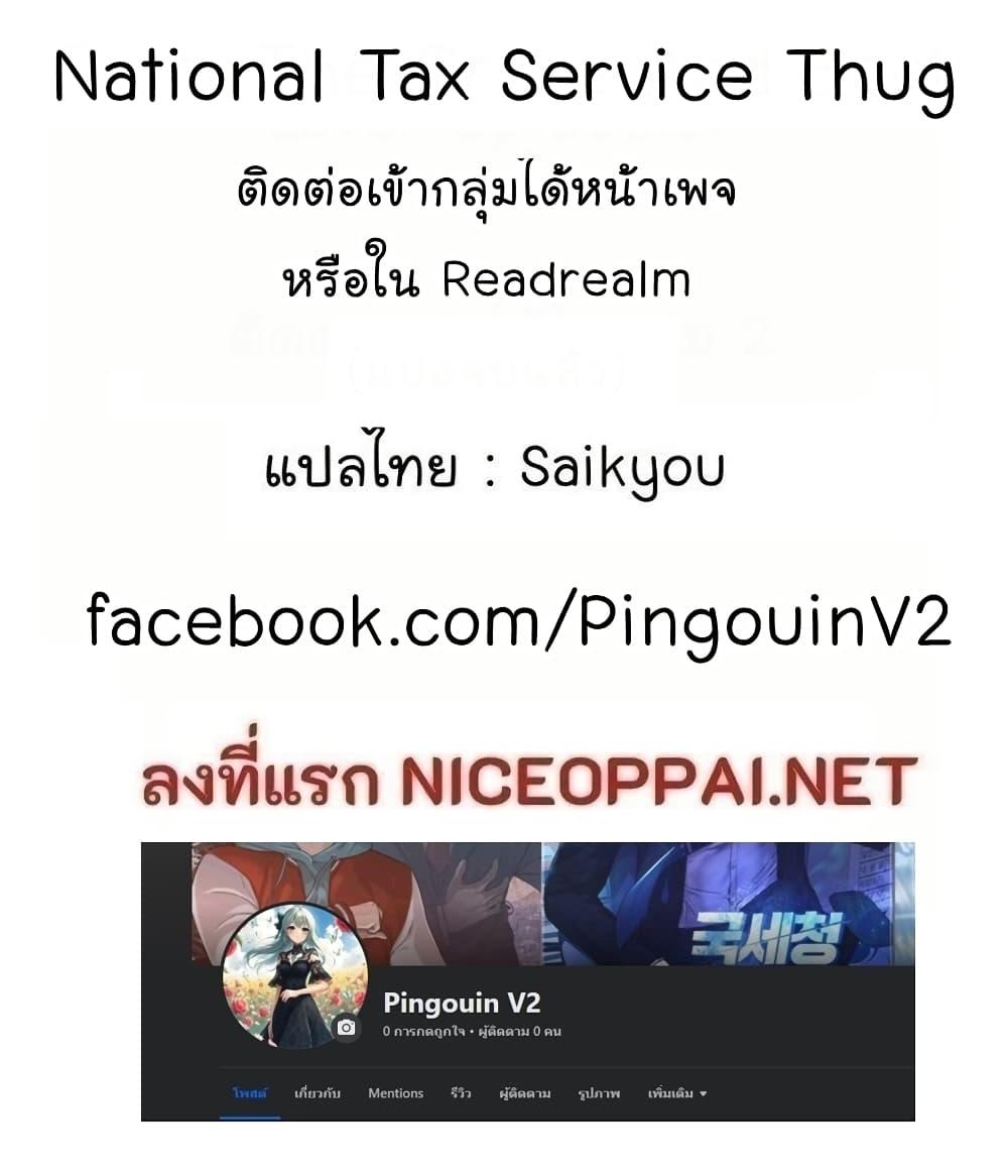 National Tax Service Thug ตอนที่ 32 หน้า 52