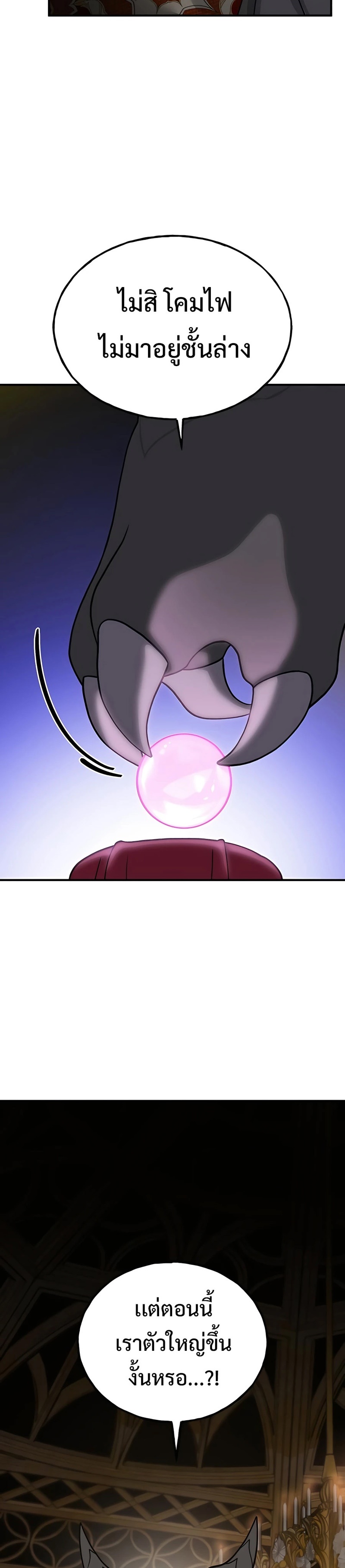 Solo Farming In The Tower ตอนที่ 32 หน้า 53