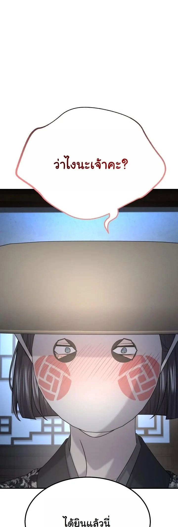 Monopolizing All Opportunities ตอนที่ 32 หน้า 53