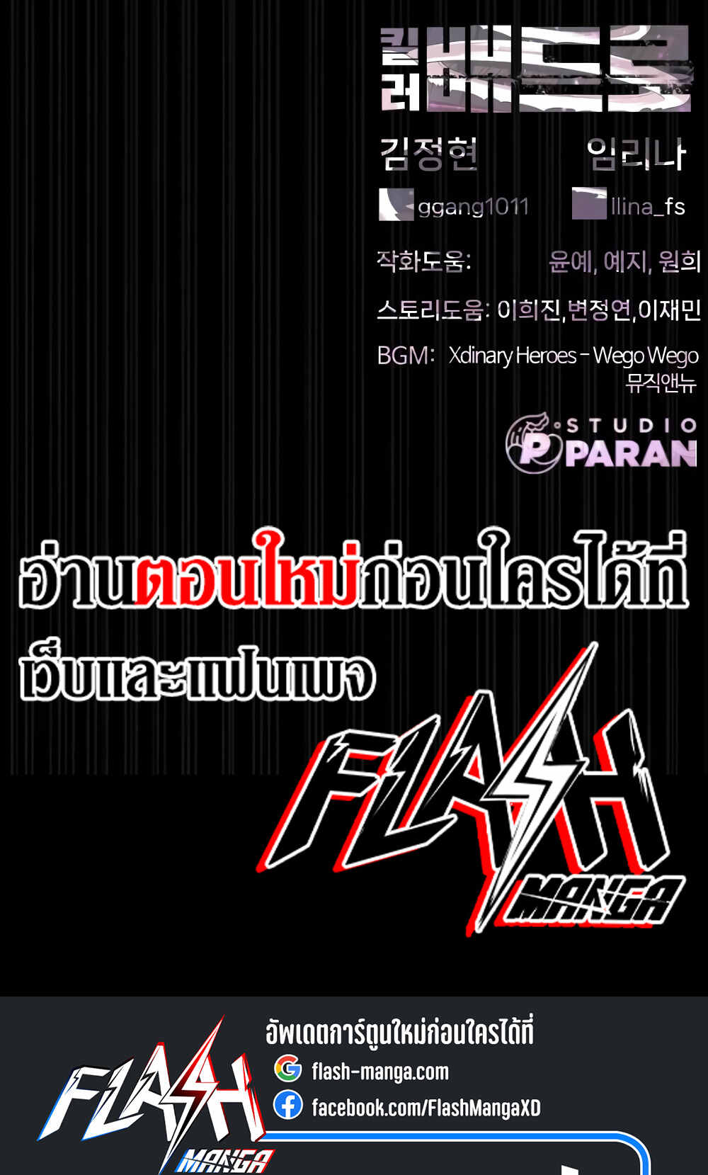 Killer Peter ปีเตอร์โคตรนักฆ่า ตอนที่ 32 หน้า 54