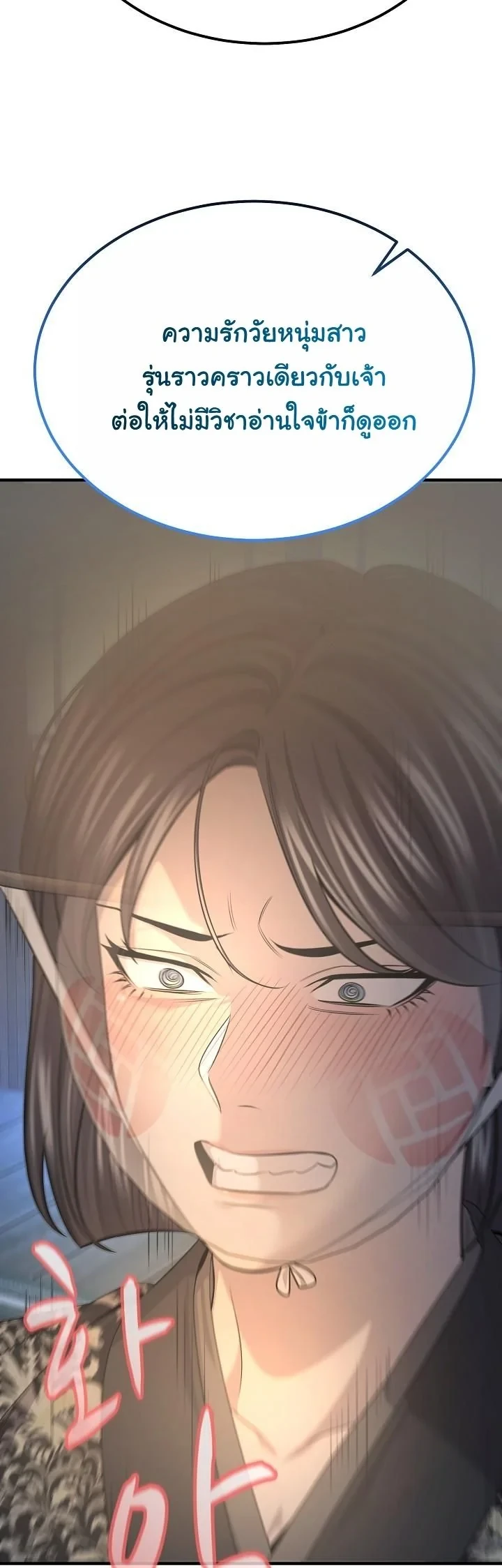 Monopolizing All Opportunities ตอนที่ 32 หน้า 55