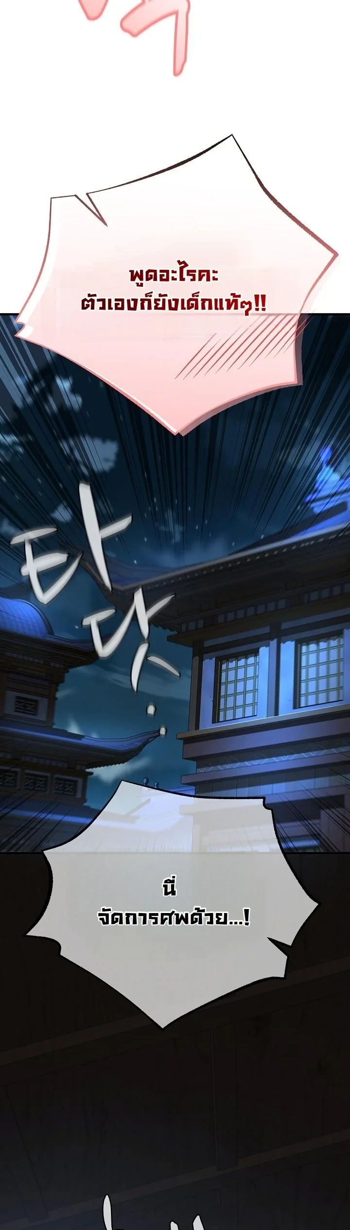 Monopolizing All Opportunities ตอนที่ 32 หน้า 56