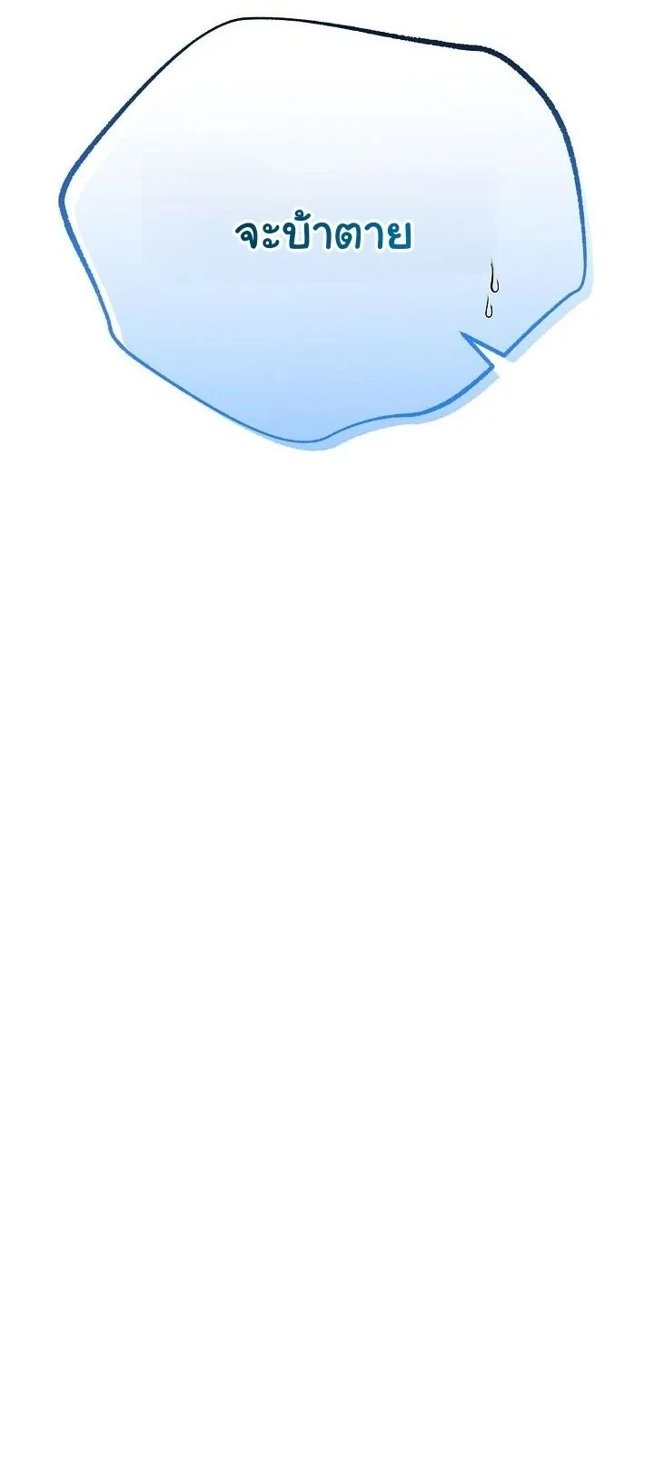 Monopolizing All Opportunities ตอนที่ 32 หน้า 58