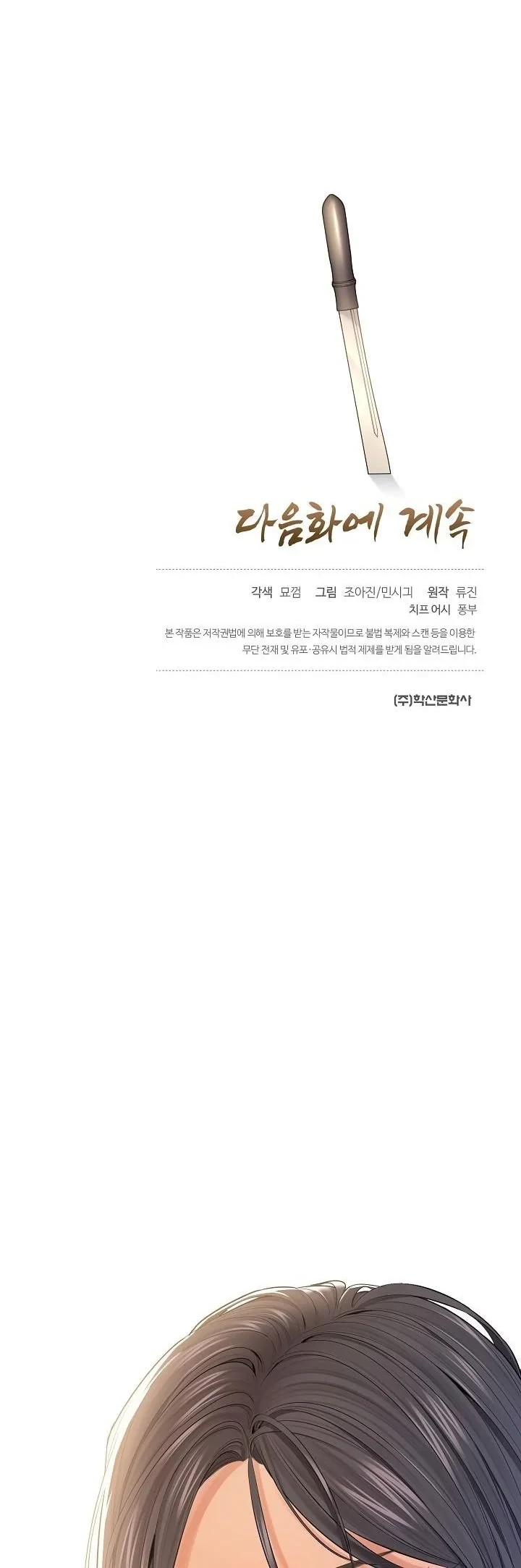 Monopolizing All Opportunities ตอนที่ 32 หน้า 59