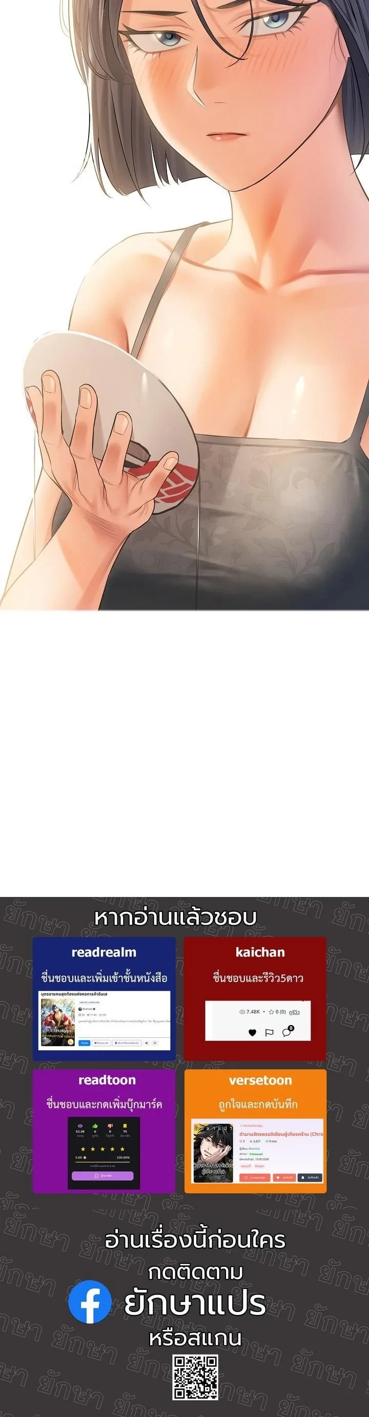 Monopolizing All Opportunities ตอนที่ 32 หน้า 60