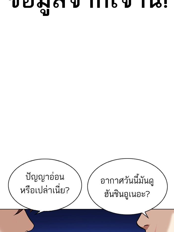 Lookism ตอนที่ 326 หน้า 30
