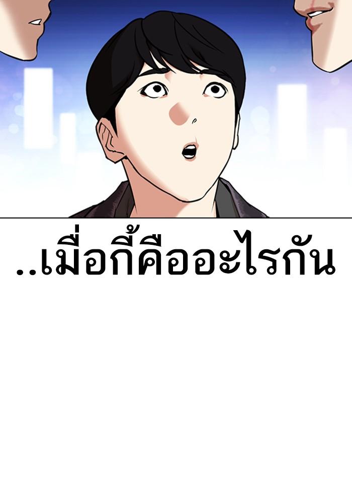 Lookism ตอนที่ 326 หน้า 31