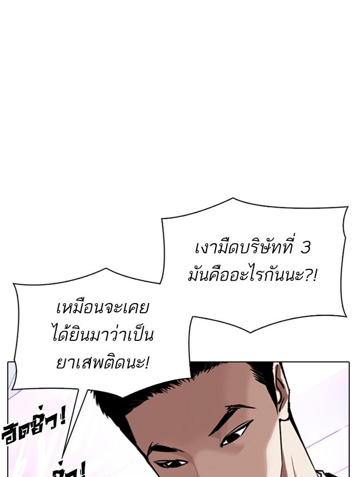 Lookism ตอนที่ 326 หน้า 36