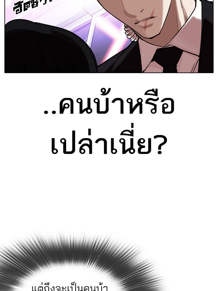 Lookism ตอนที่ 326 หน้า 37
