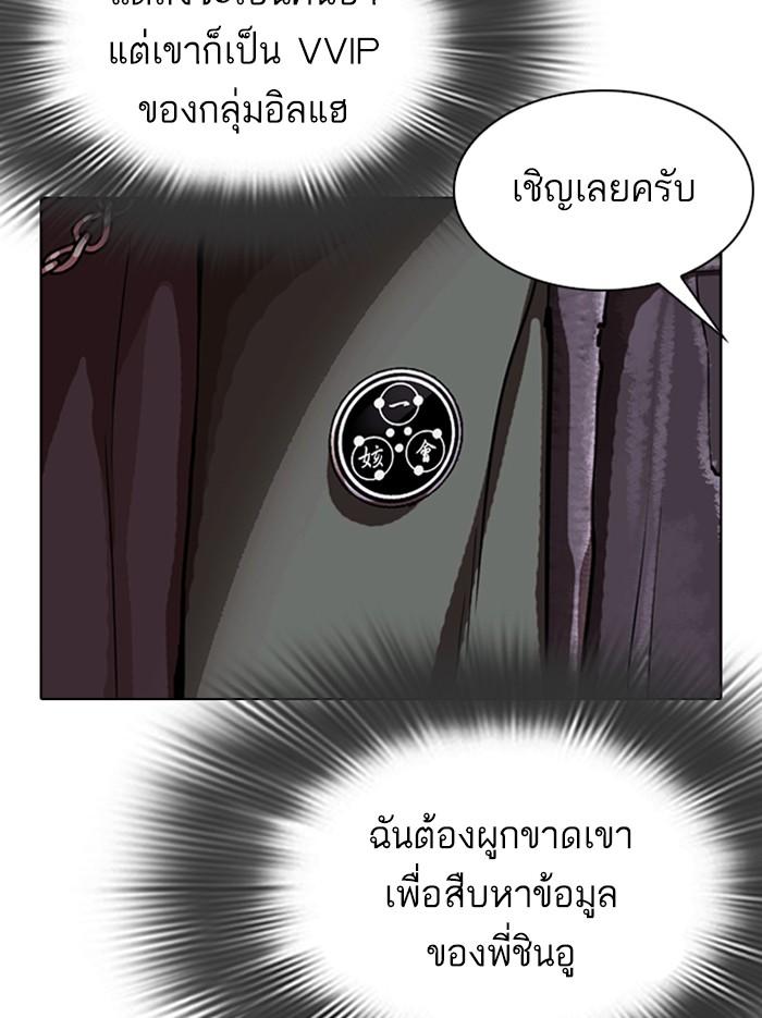 Lookism ตอนที่ 326 หน้า 38