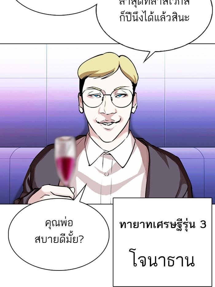 Lookism ตอนที่ 326 หน้า 51