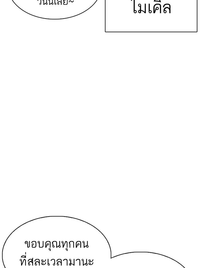 Lookism ตอนที่ 326 หน้า 55