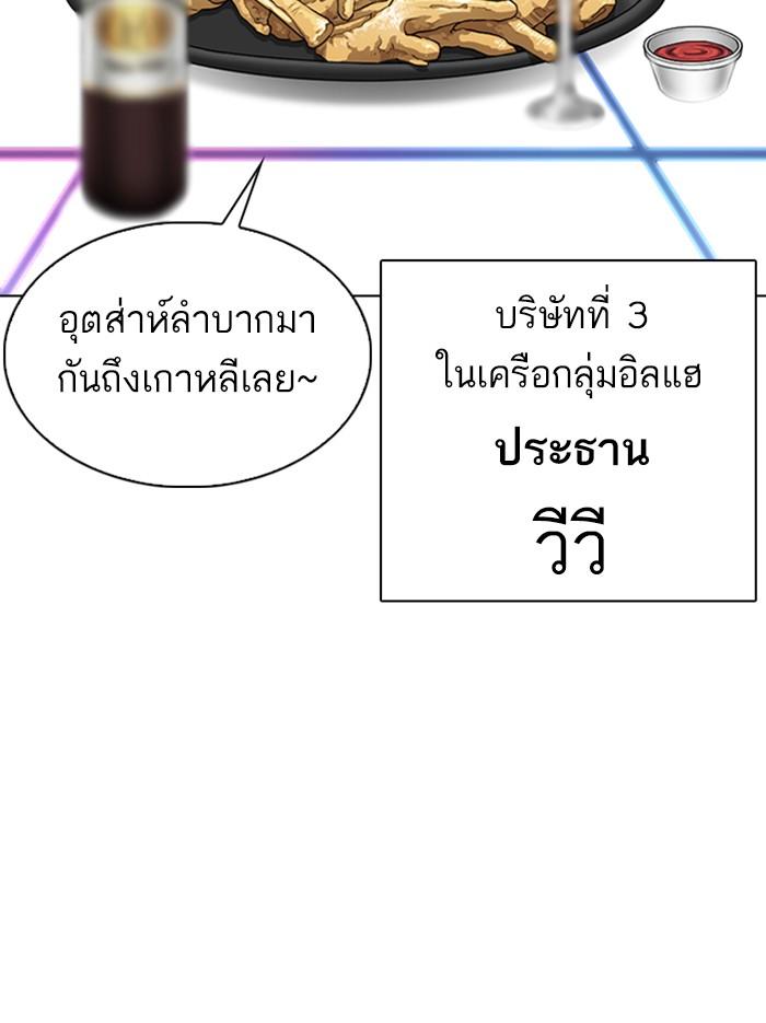 Lookism ตอนที่ 326 หน้า 57