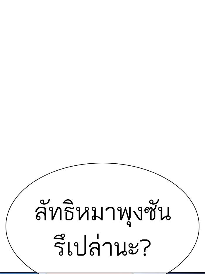 Lookism ตอนที่ 326 หน้า 66