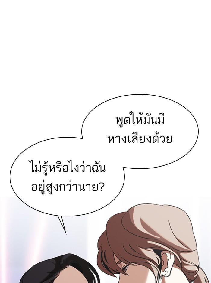Lookism ตอนที่ 326 หน้า 75
