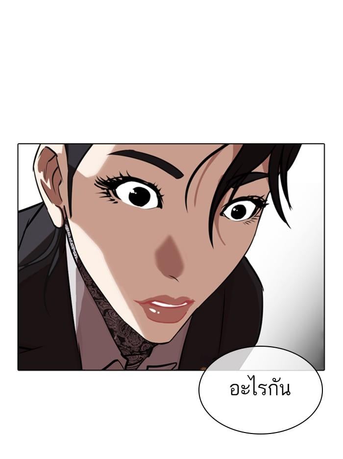 Lookism ตอนที่ 326 หน้า 81