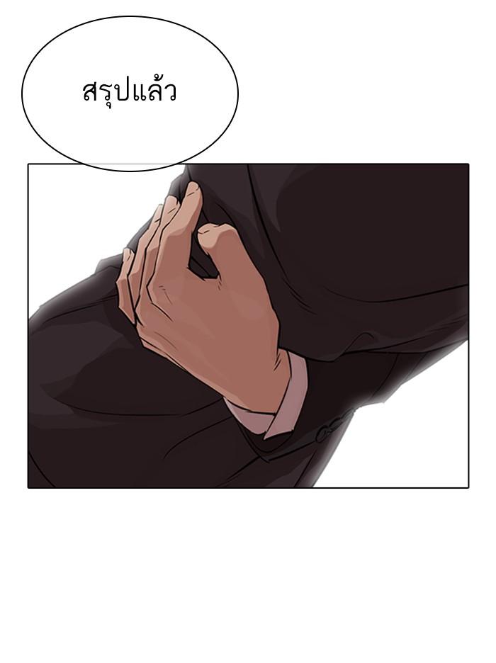 Lookism ตอนที่ 326 หน้า 87