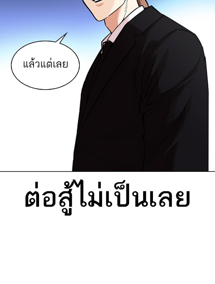 Lookism ตอนที่ 326 หน้า 96