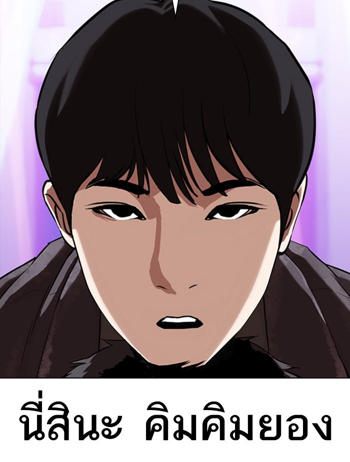 Lookism ตอนที่ 326 หน้า 98