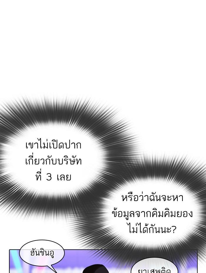 Lookism ตอนที่ 326 หน้า 101