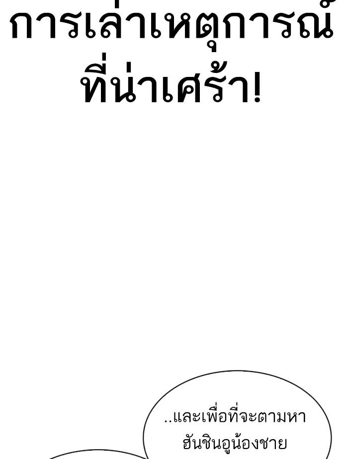 Lookism ตอนที่ 326 หน้า 112