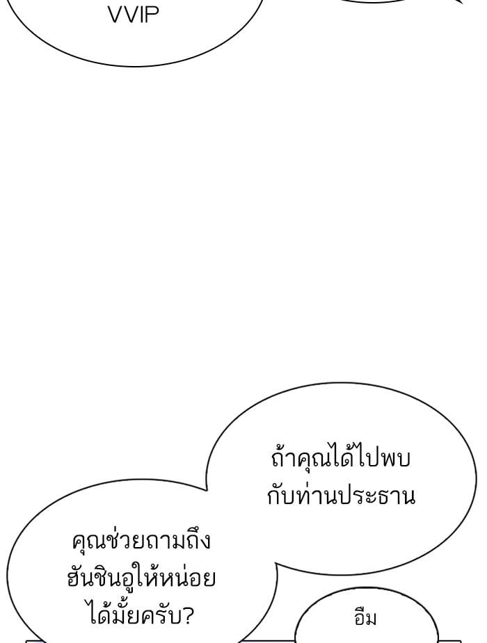 Lookism ตอนที่ 326 หน้า 114