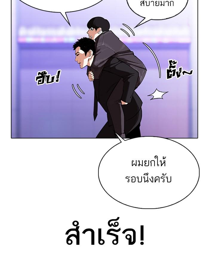 Lookism ตอนที่ 326 หน้า 115