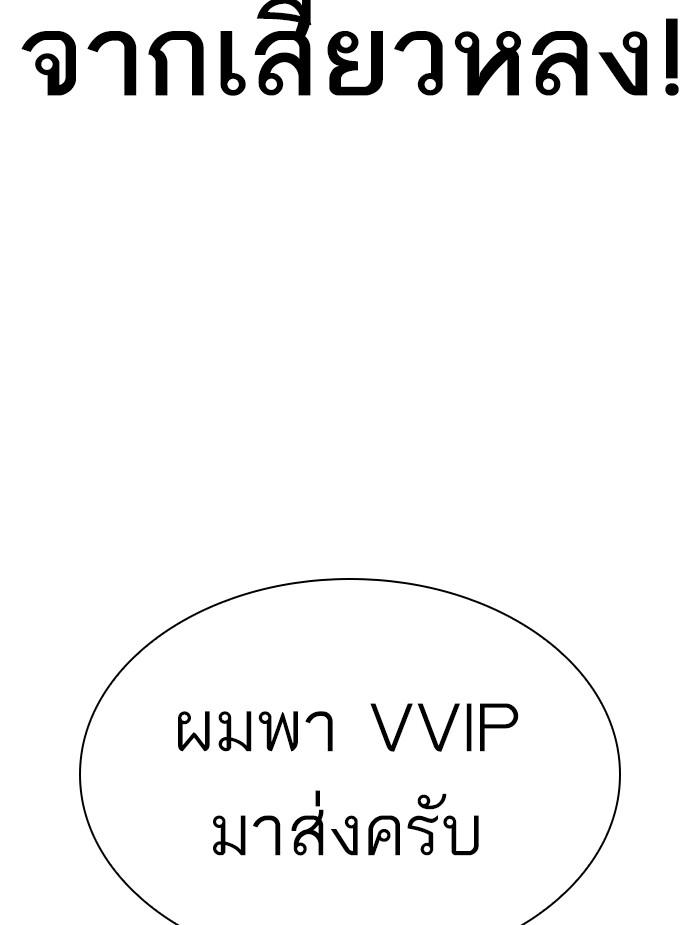 Lookism ตอนที่ 326 หน้า 121