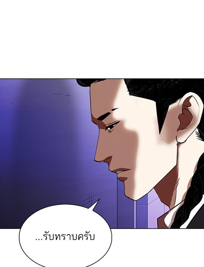 Lookism ตอนที่ 326 หน้า 140