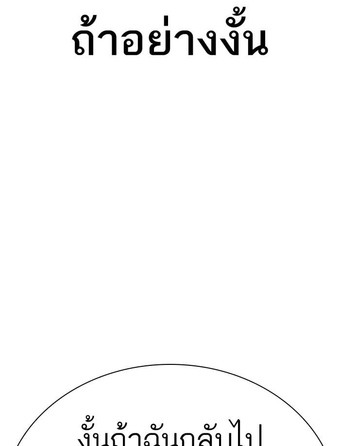 Lookism ตอนที่ 326 หน้า 148