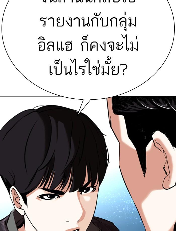 Lookism ตอนที่ 326 หน้า 149