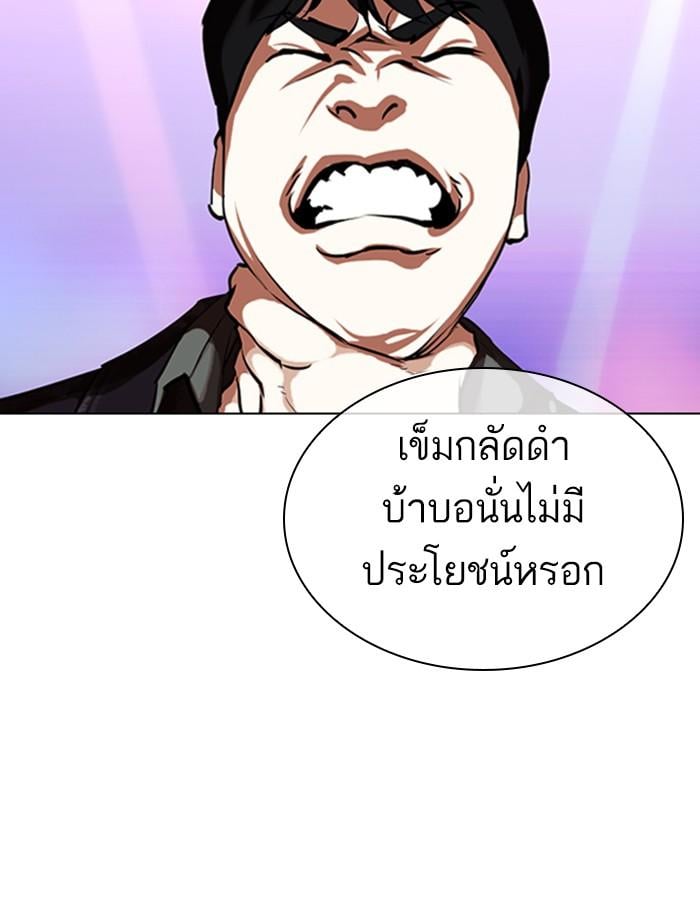 Lookism ตอนที่ 326 หน้า 156